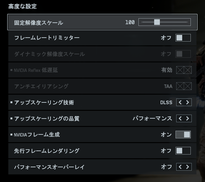 グラフィック設定の詳細