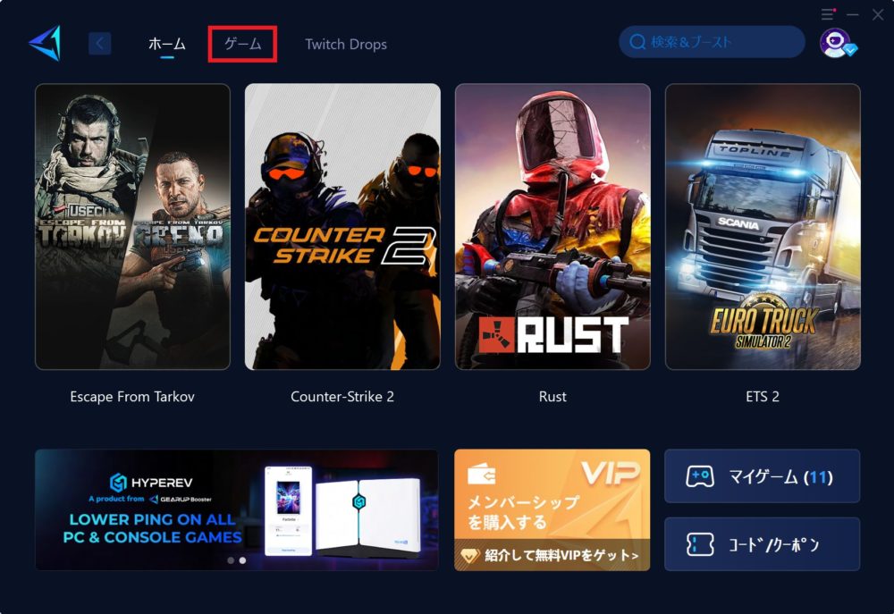 上のタブから"ゲーム"をクリック