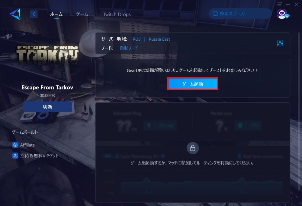 "ゲームを起動"からタルコフを起動する