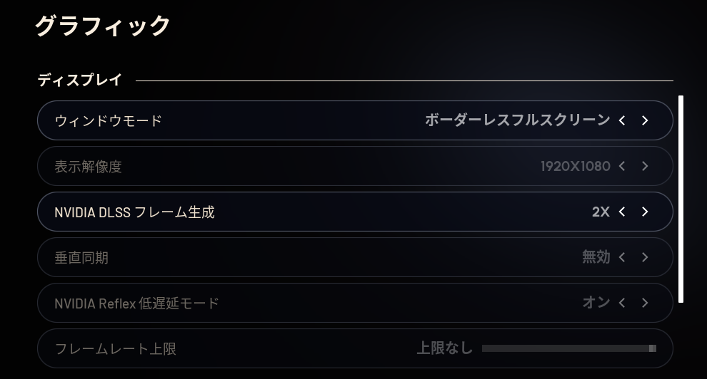 おすすめグラフィック設定→ディスプレイ