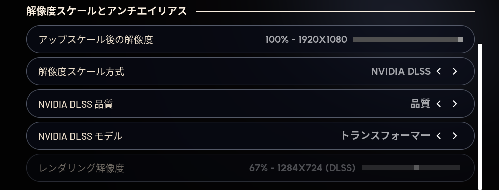 おすすめグラフィック設定→解像度スケールとアンチエイリアス