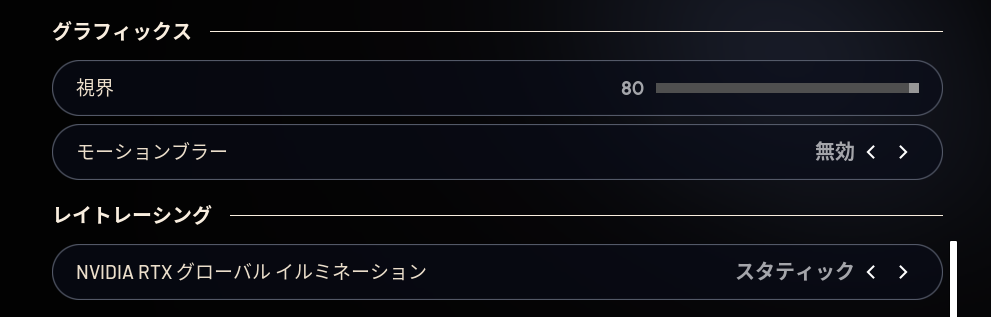 おすすめグラフィック設定→グラフィックス＆レイトレーシング