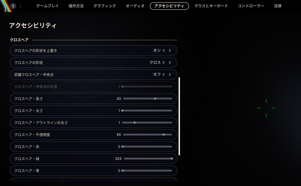 クロスヘアをカスタマイズする