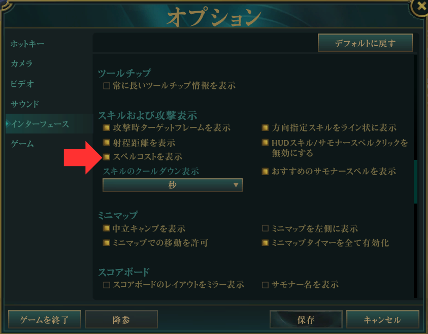スペルコストを表示