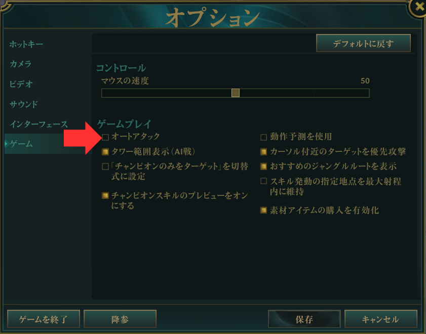 オートアタック（OFF）