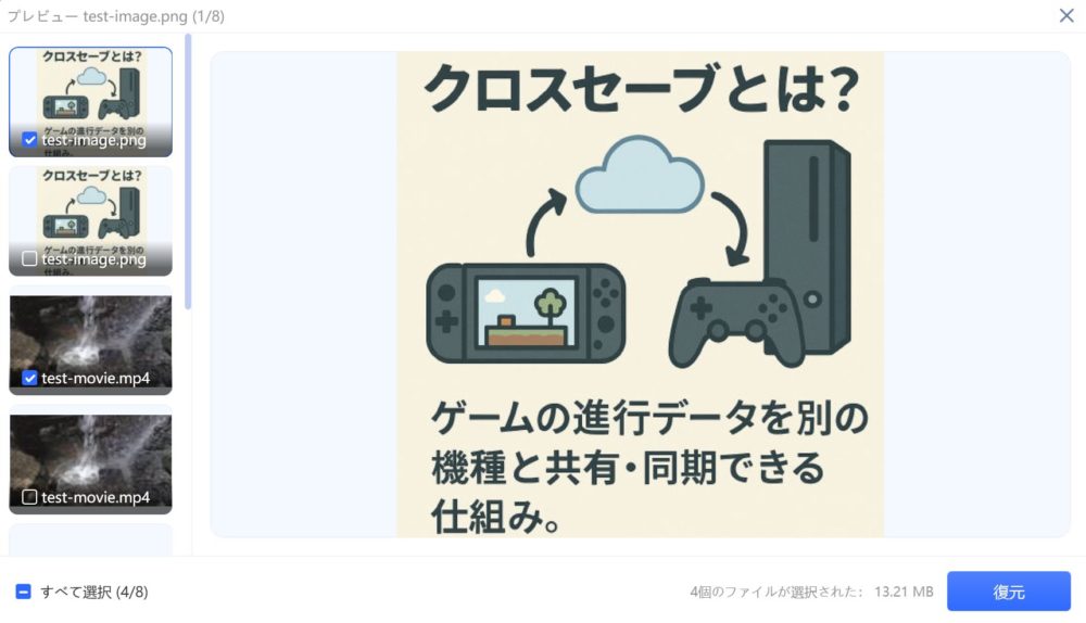 プレビューで確認したら"復元"をクリック