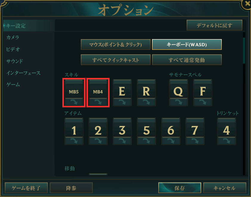 スキルにキーを割り当てる