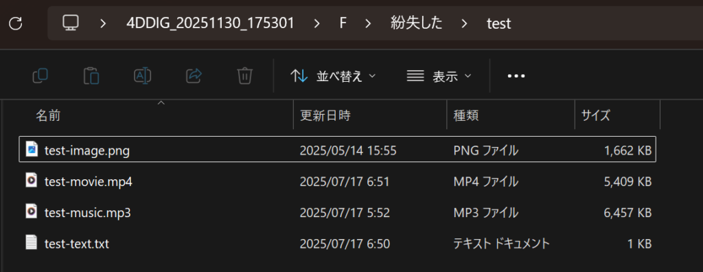 4つのファイルが復元されました。
