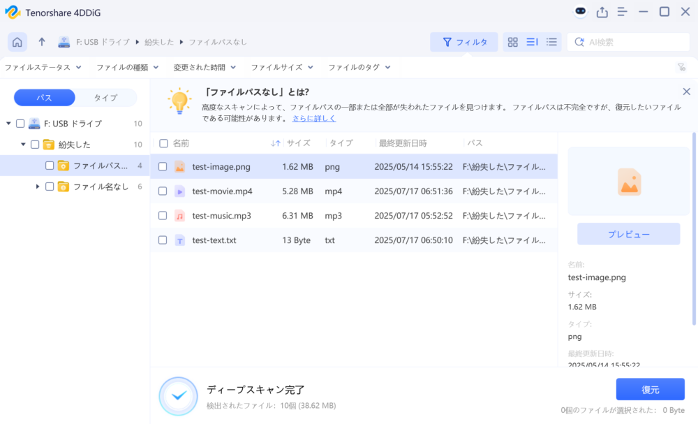 USBメモリーをフォーマットしてから復元