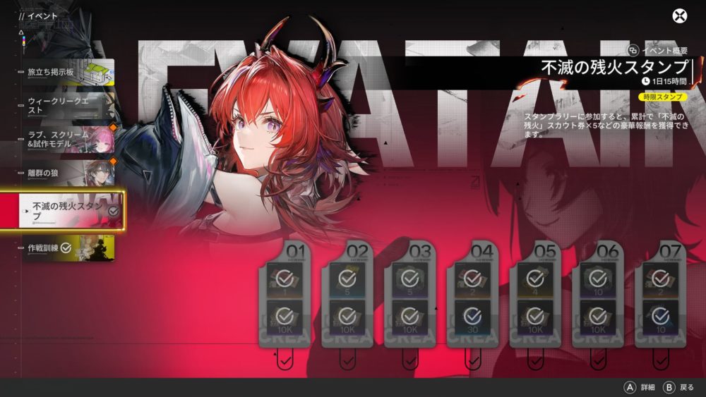 時限スタンプ-不滅の残火