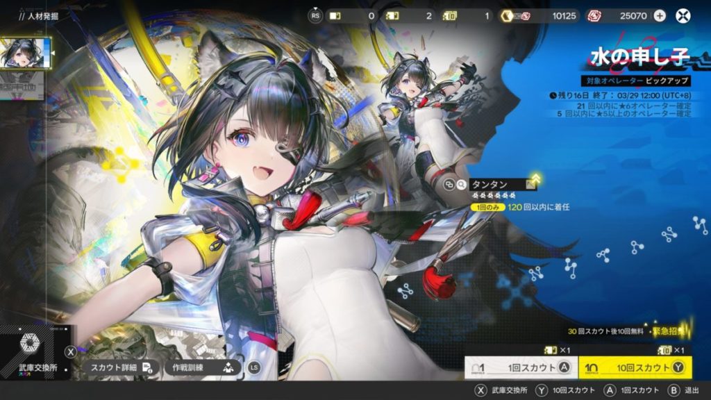 特別スカウト「タンタン」