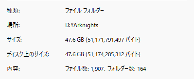 『アークナイツ:エンドフィールド』のver1.1時点のフォルダ容量