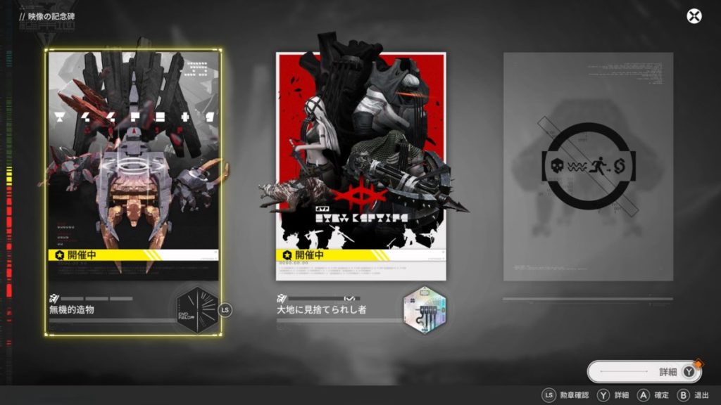 映像の記念碑 ー無機的造物ー