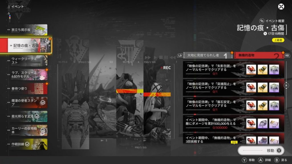 ノーマル・ハードのクリア数に応じて、イベント報酬画面でも追加で【赤晶玉】【上級認識媒体】が入手できる