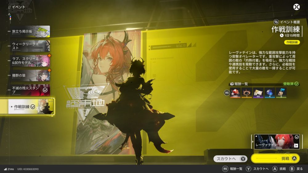 作業訓練-レーヴァテイン