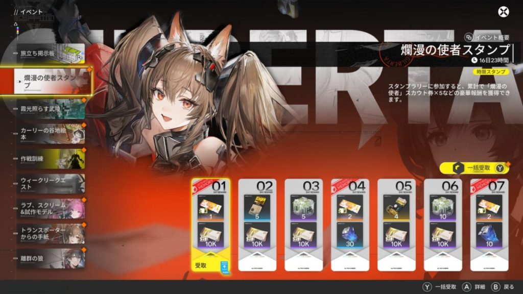 時限スタンプ「爛漫の使者」