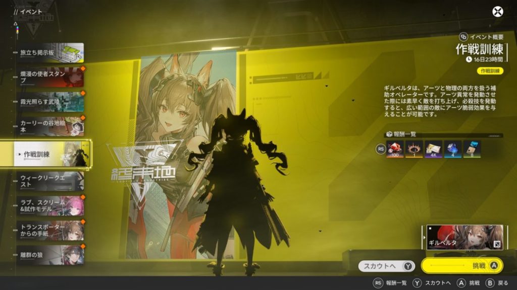 作戦訓練「ギルベルタ」