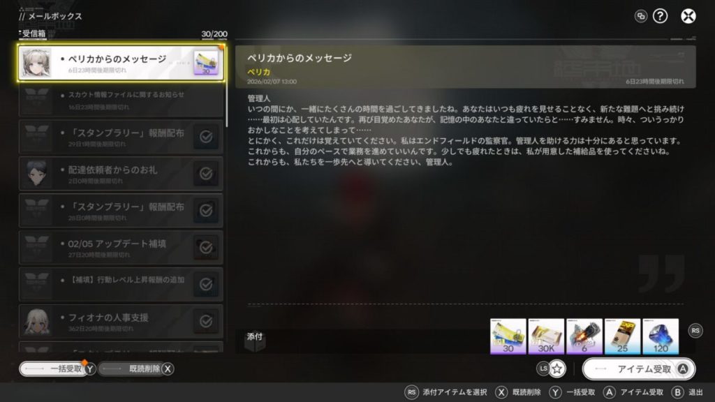 ペリカからメールボックス報酬