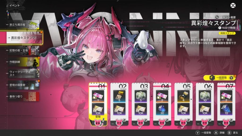 時限スタンプ「異彩煌々」