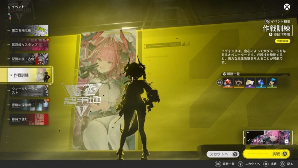 作戦訓練「イヴォンヌ」