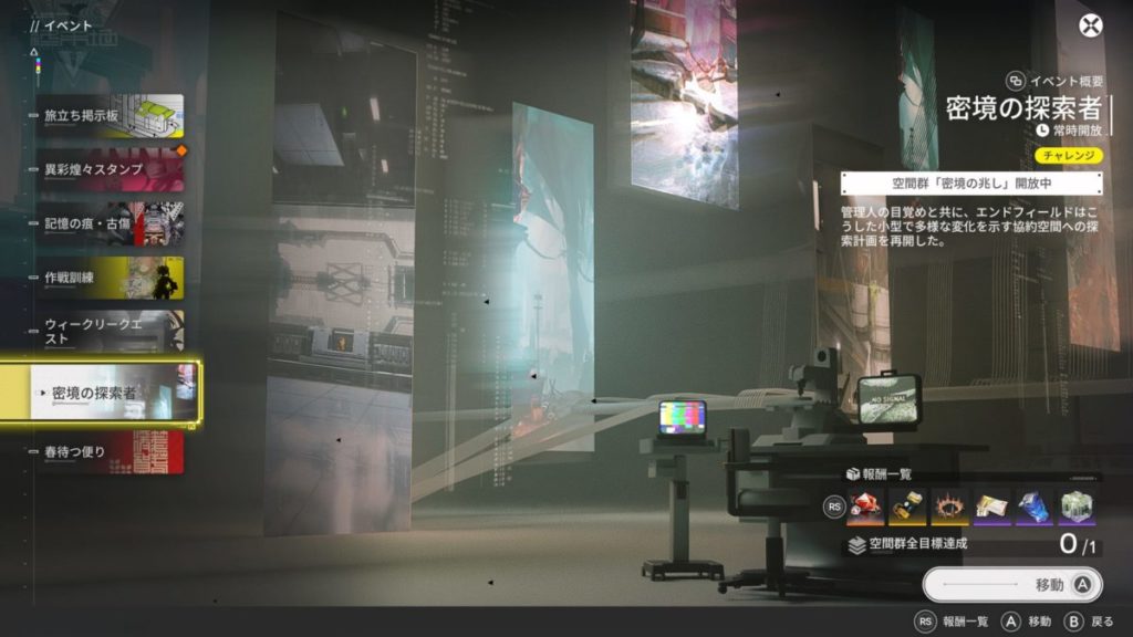 時限イベント「密境の探索者」