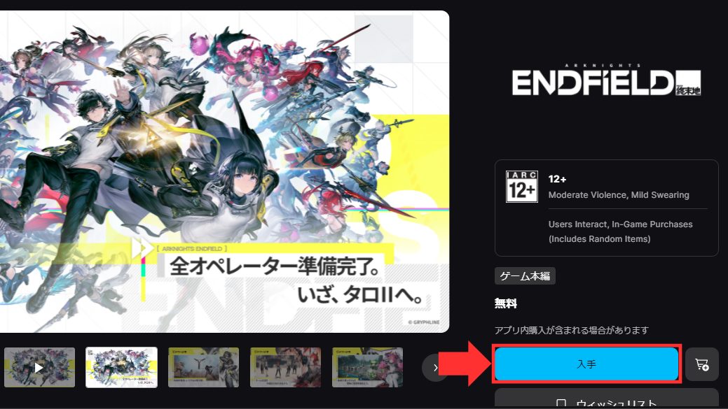 EpicGamesランチャーからアークナイツを入手