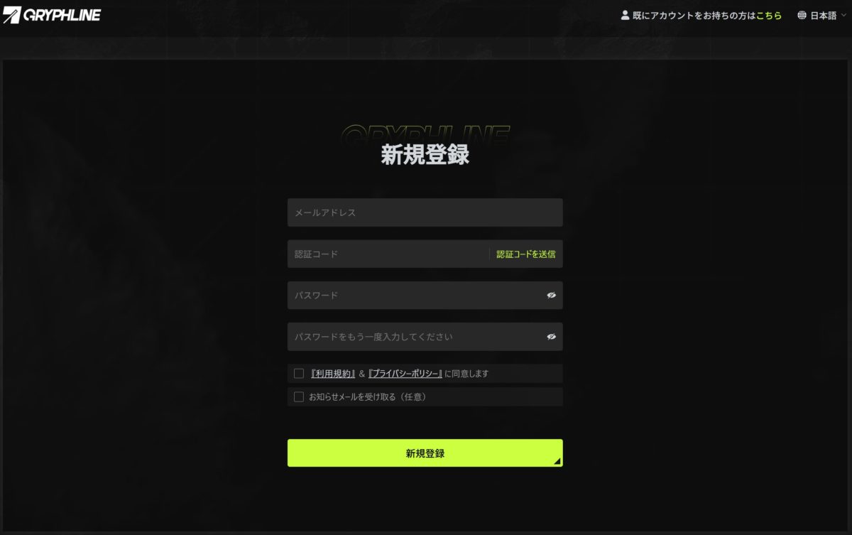 メールアドレスを入力し"認証コードを送信"をクリック