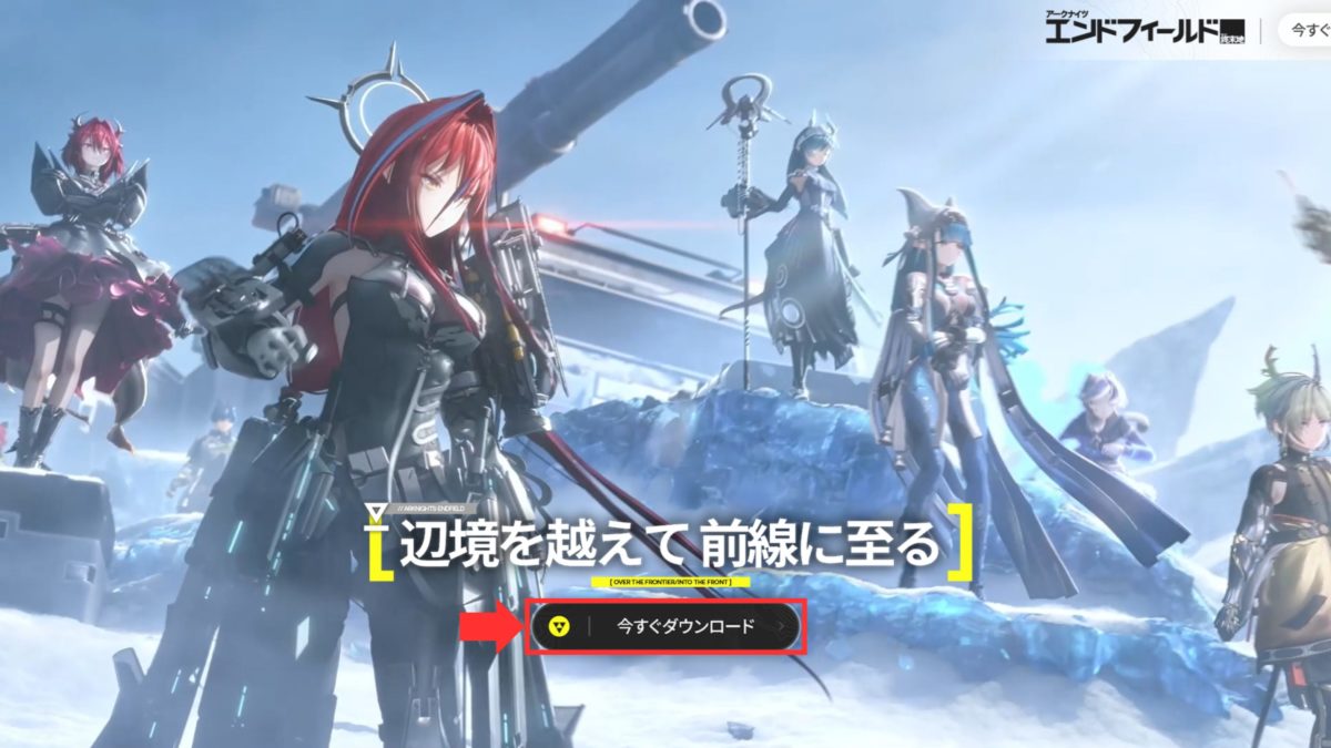 真ん中下の"今すぐダウンロード"をクリック