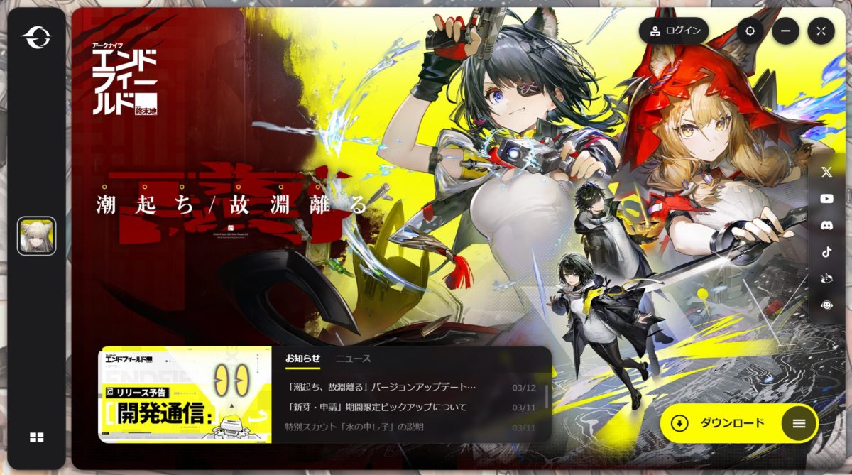 GRYPHLINKランチャーが起動するので、右下"ダウンロード"をクリック