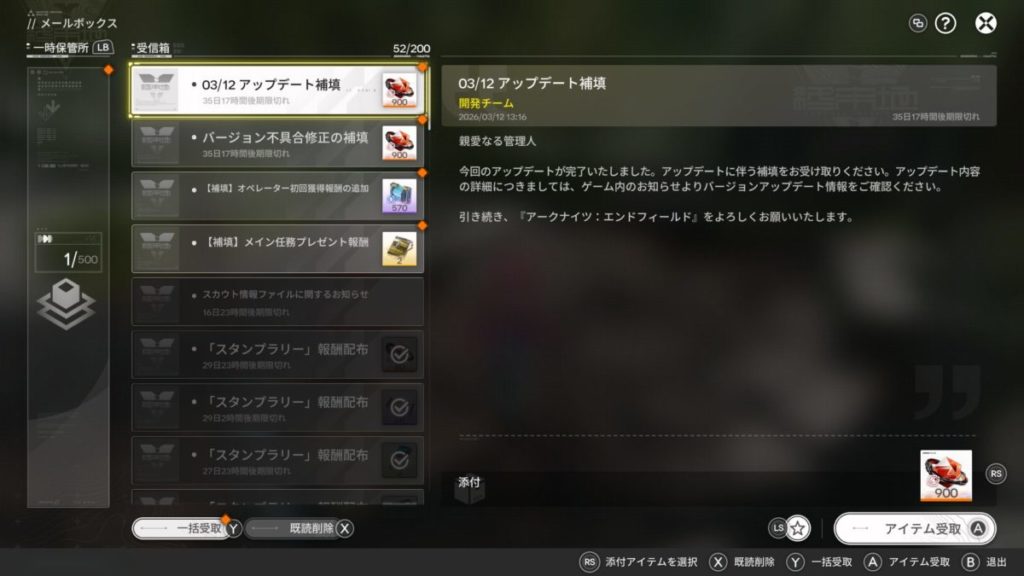 メールボックス報酬「メイン任務プレゼント報酬」