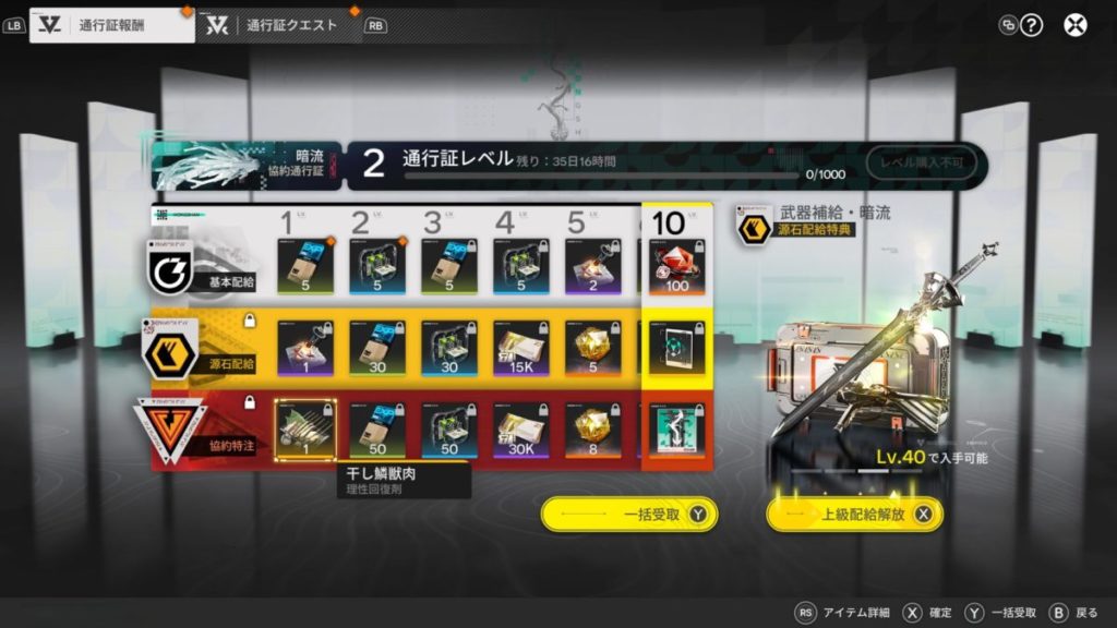 協約通行証「暗流」