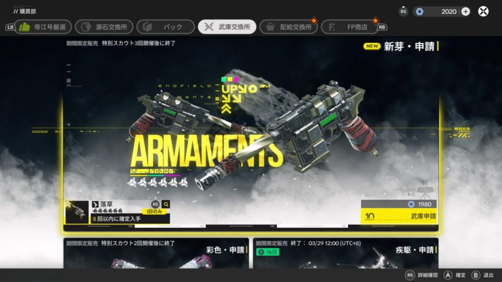 武庫申請「落草」