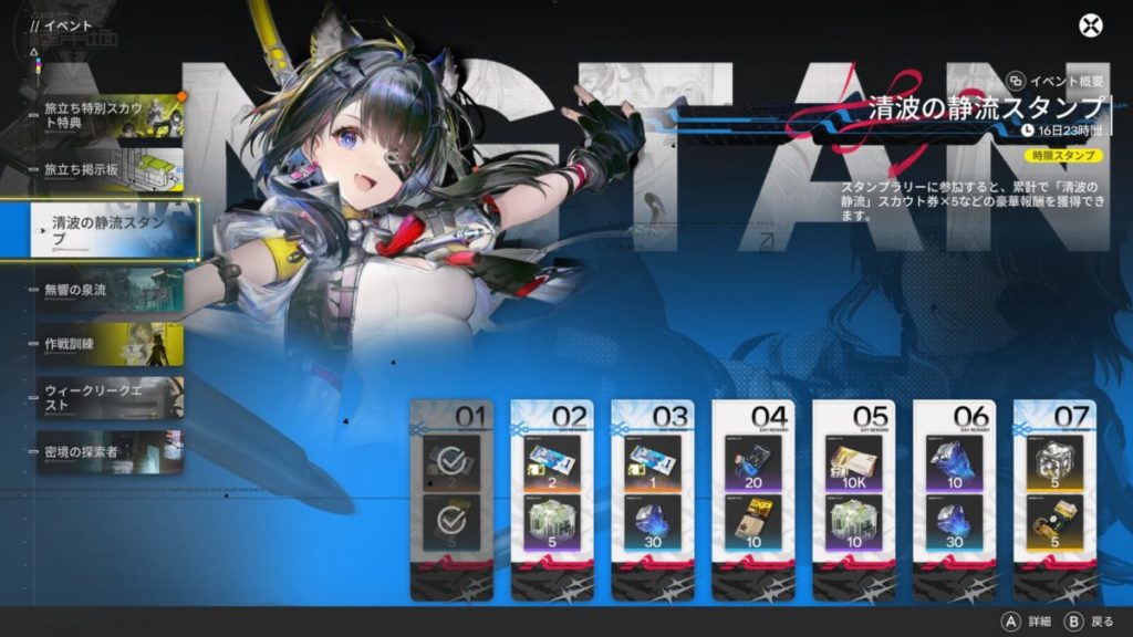 時限スタンプ「清波の清流」