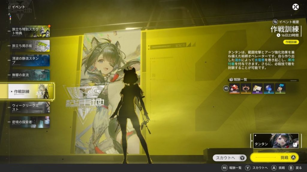 作戦訓練「タンタン」