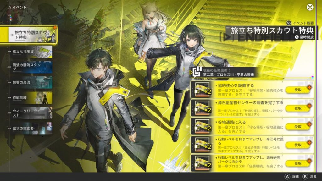 旅立ち特別スカウト特典