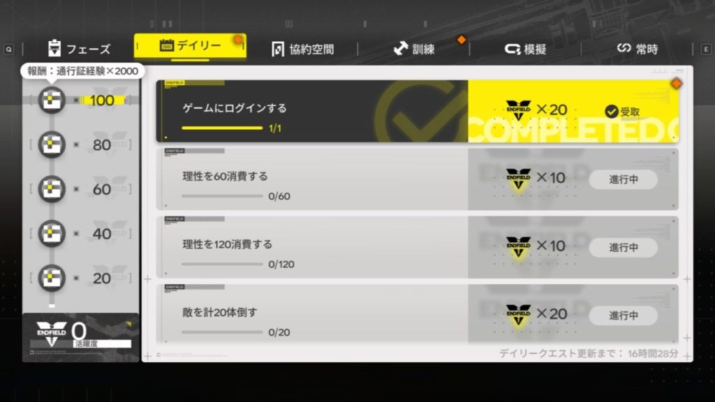 デイリーミッションの各タスク