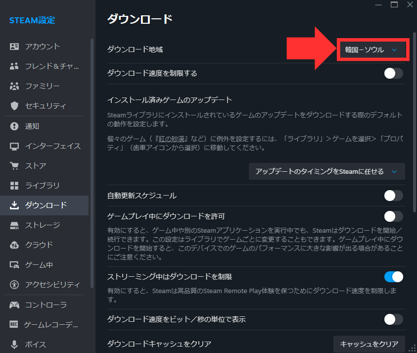 ダウンロード地域を変更する