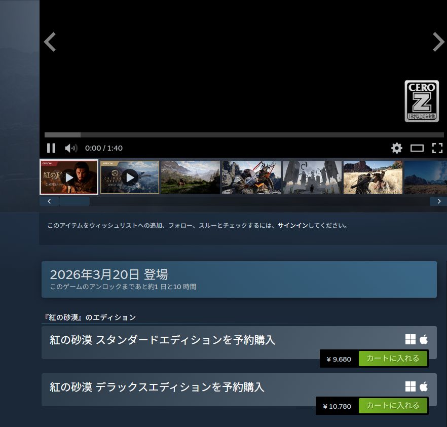 『紅の砂漠』のSteamストアページ