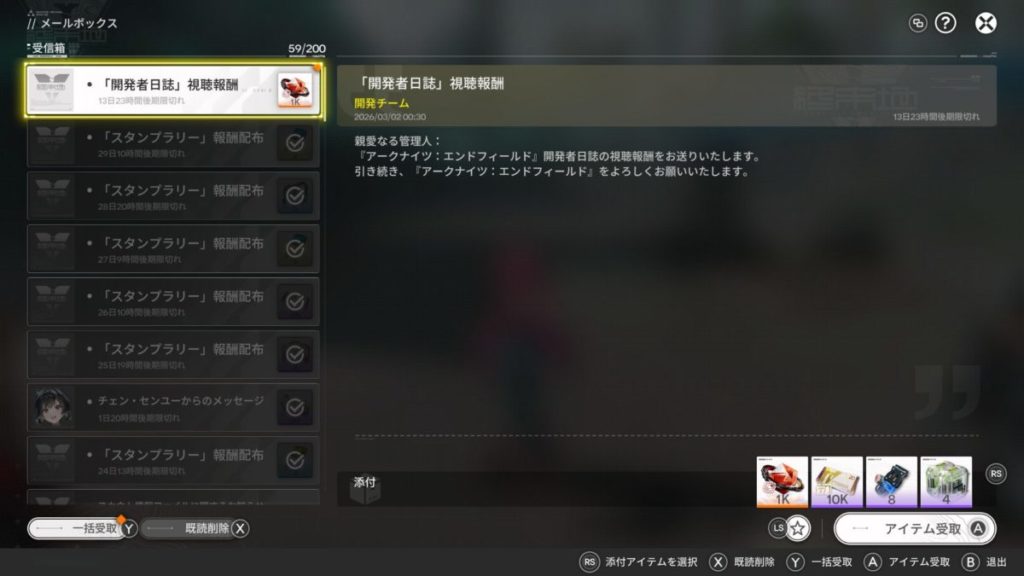 メールボックス報酬