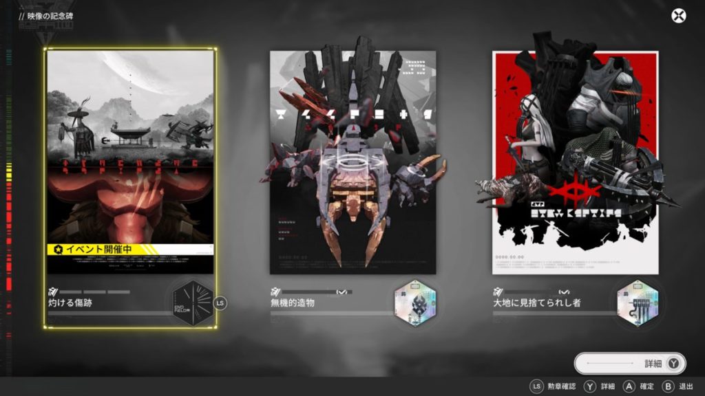 3月26日アプデより、上級者イベント「映像の記念碑」に「灼ける傷跡」シリーズが追加されました。ゲーム内メニュー⇒イベント⇒記憶の痕・熾火からアクセスできます。