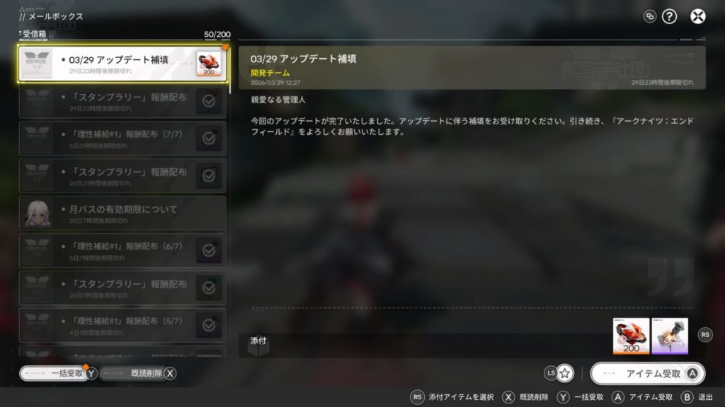 アップデート補償