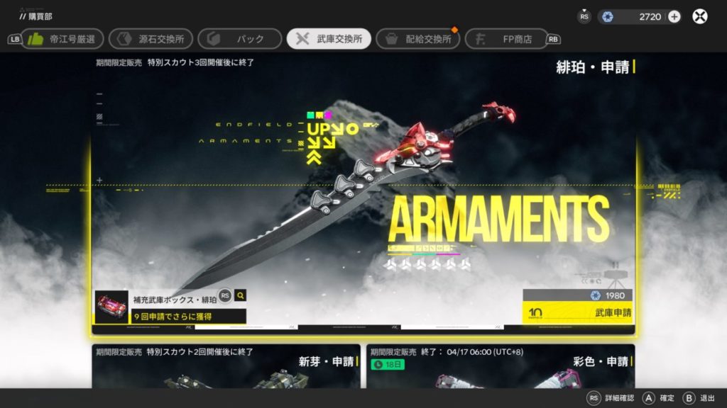 武庫申請「狼緋」