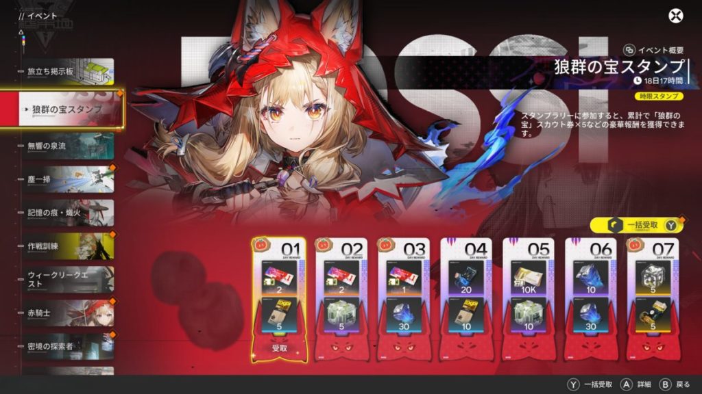 時限スタンプ「狼群の宝」