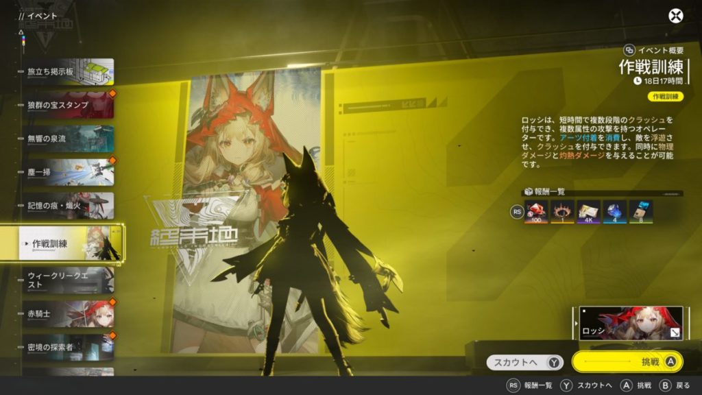 作戦訓練「ロッシ」