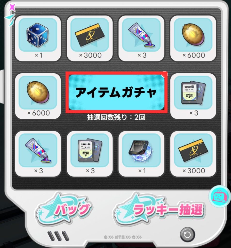 ガチャを引くとゲーム内アイテムが入手できます。