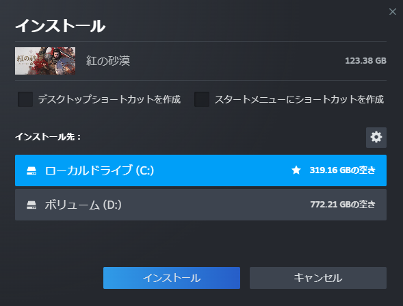 紅の砂漠をインストールするドライブを選択