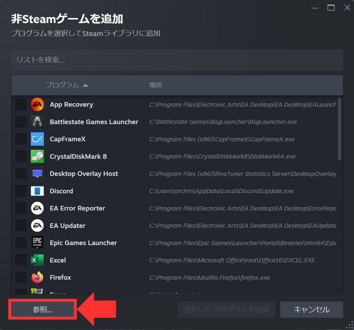 非Steamゲームを追加"参照"をクリック