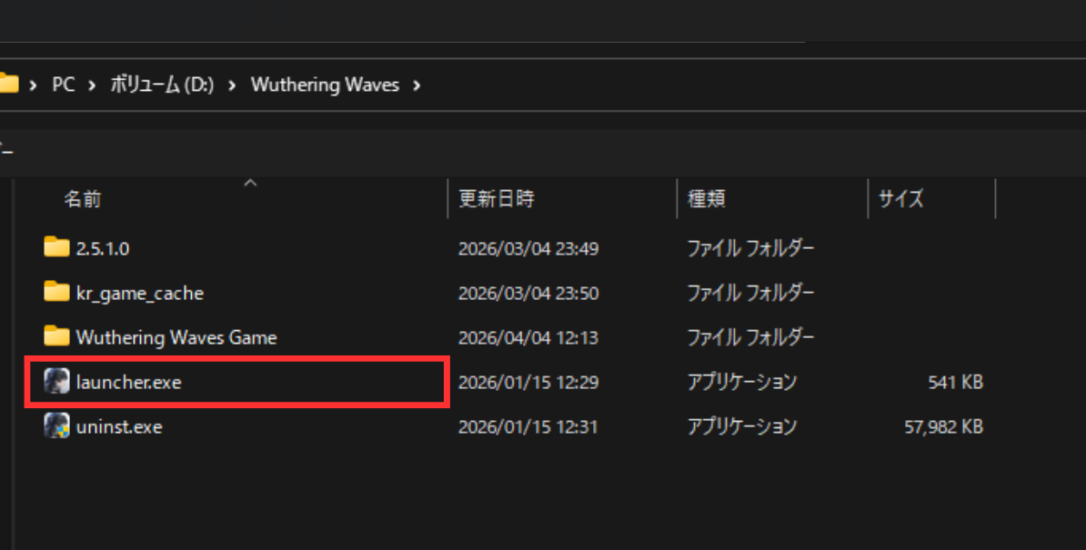 公式ランチャーをインストールしたフォルダ場所まで行き、launcher.exeを選択し"開く"をクリック