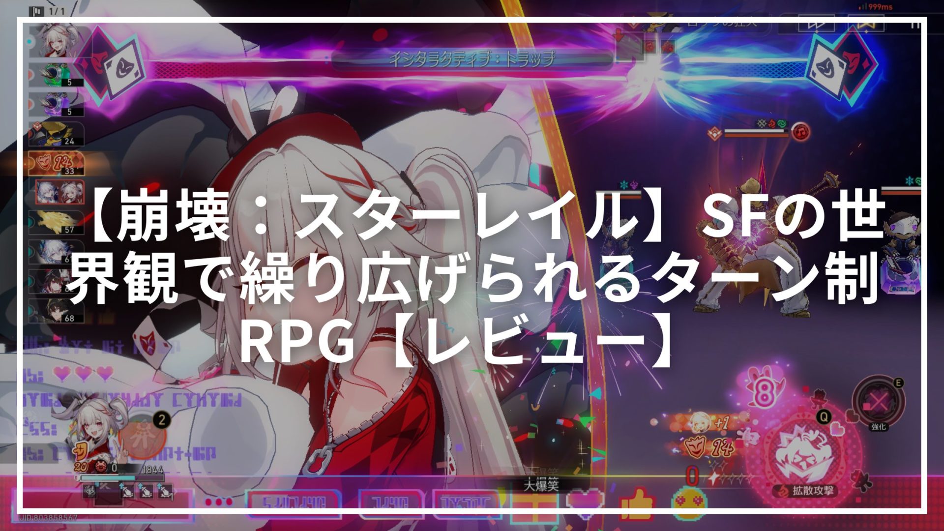 【崩壊：スターレイル】SFの世界観で繰り広げられるターン制RPG【レビュー】