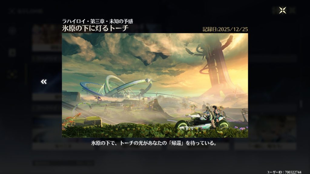 鳴潮の最新エリアである「ラハイロイ」のスタートーチ学園